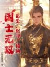 医圣,财神,诗仙,国士无双!