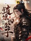 逍遥四公子