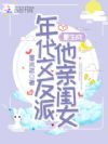 重生成年代文反派他亲闺女