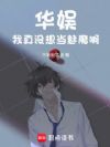 ���飺����û�뵱��ħ��
