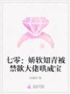 七零:娇软知青被禁欲大佬哄成宝