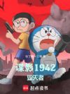 ��Ӱ1942��������