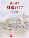 ľų£Ƹ1977