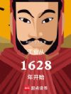 ��ҵ��1628�꿪ʼ