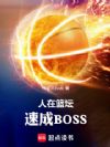 ������̳���ٳ�BOSS
