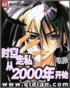 ʱ����˽��2000�꿪ʼ