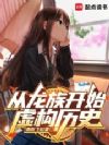 �����忪ʼ�鹹��ʷ