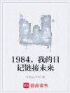 1984���ҵ��ռ�����δ��