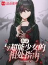 �������볬����Ů���ദָ��